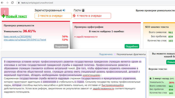 TEXT.RU антиплагиат: отчет