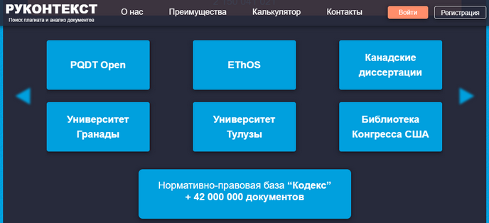 Руконтекст антиплагиат: базы