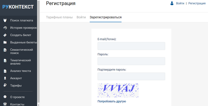 Руконтекст антиплагиат: регистрация
