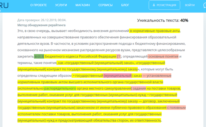 eTXT антиплагиат: отчет