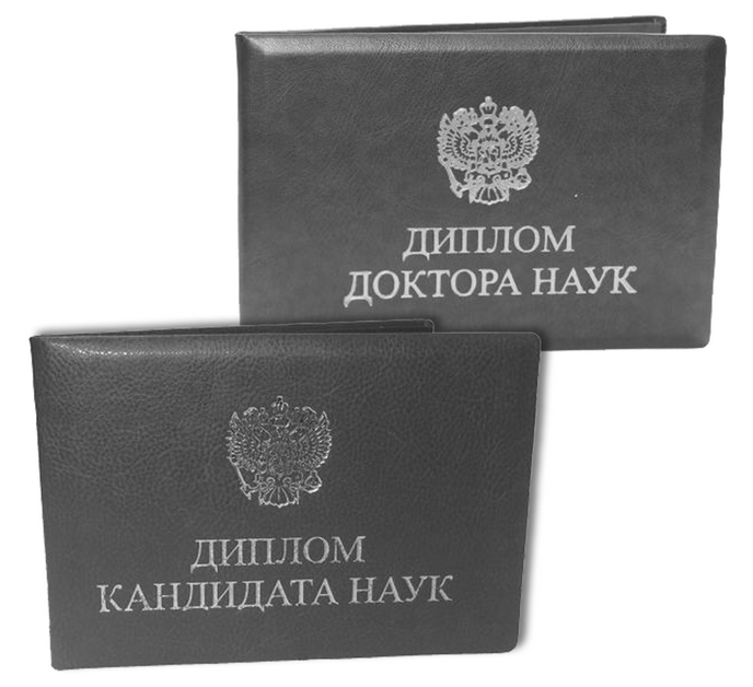 диссертационные советы вак