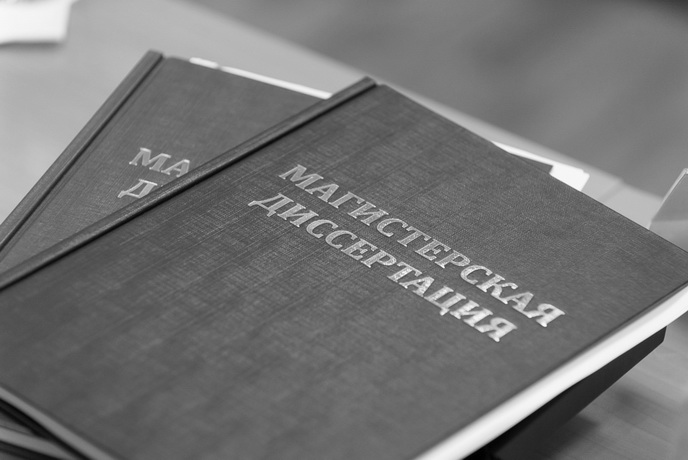 Написание магистерской диссертации